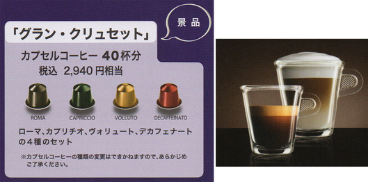 ★新しいコーヒーメーカー、ネスプレッソ U(ユー) & 2012 秋冬キャンペーンのご案内。_c0156359_11213487.jpg