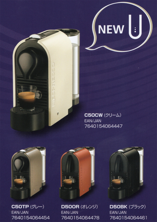 ★新しいコーヒーメーカー、ネスプレッソ U(ユー) & 2012 秋冬キャンペーンのご案内。_c0156359_1161975.jpg