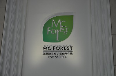 三菱商事「「MC forest」オープン！そして冨永さんのトーク_c0212972_16422635.jpg