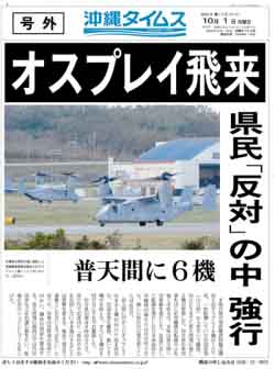 米軍が山口県を軍事拠点化 オスプレイ飛行で地ならし 岩国を本拠、下関が最前線 長周新聞_c0139575_22485298.jpg
