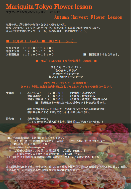 １０月のマリキータレッスンご案内_e0141819_19171994.png