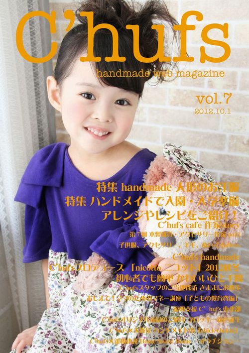 Web magazine C\'hufs vol. 7発行!!!_f0209334_1331181.jpg
