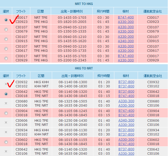 今回もChina　Air　台湾乗継_a0219537_23305140.png