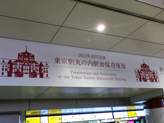 東京駅がいにしえの姿に復原_b0048353_811614.jpg