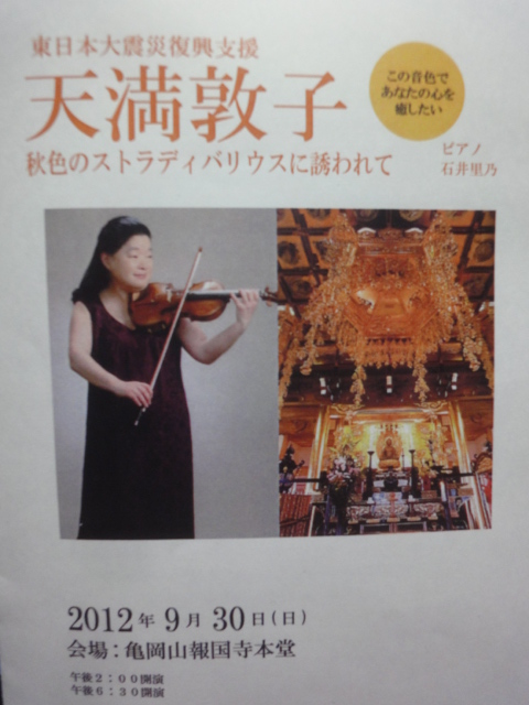 お寺の本堂で演奏会！_b0124462_5285147.jpg