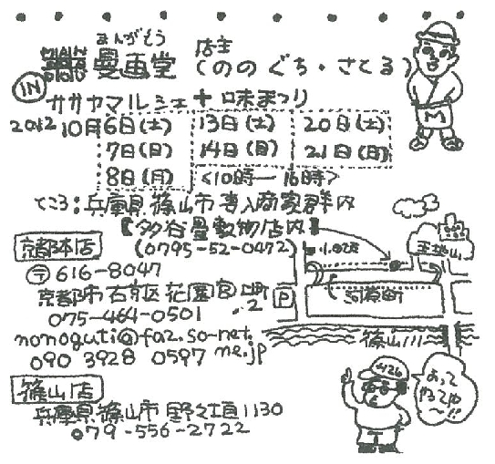 ＜ササヤマルシェ＋味祭り＞のお知らせ_d0159884_19224343.jpg