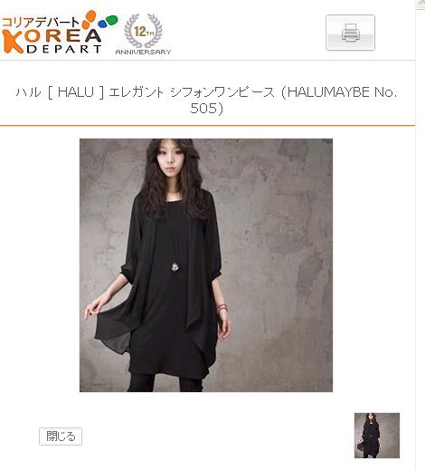 韓国通販 コリアデパート でショッピング コスメ お洋服を買ってみた 幸せのルビーをさがして