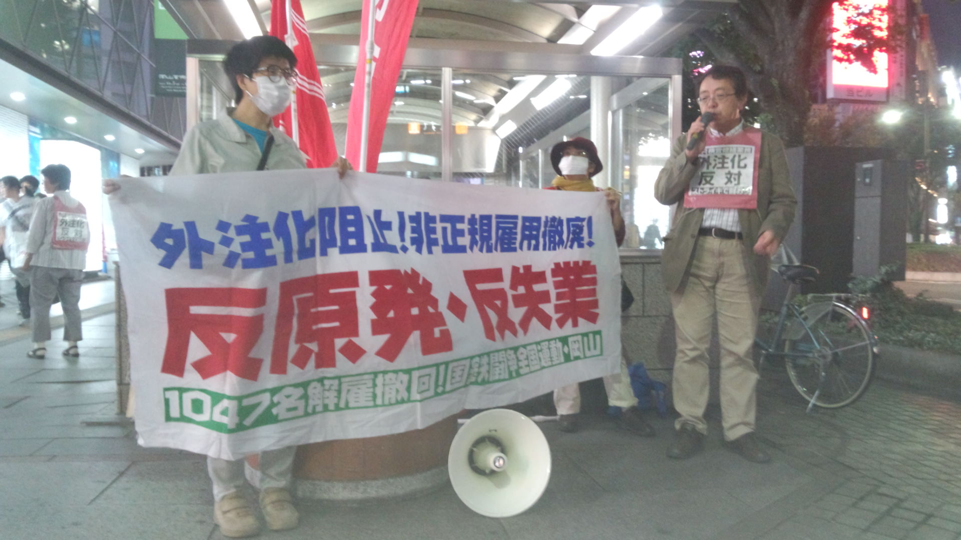 10・1外注化阻止・連帯行動!JR岡山駅前で街頭宣伝_d0155415_19334133.jpg
