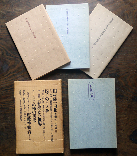 Amazon.co.jp: 田村隆一全詩集 : 田村 隆一: 本