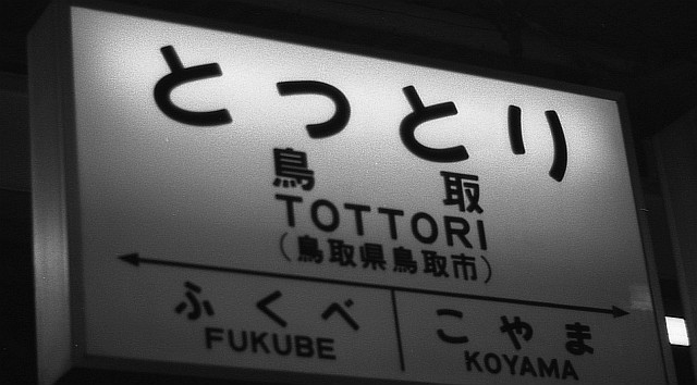 1982年3月31日若桜線_f0203926_2336586.jpg