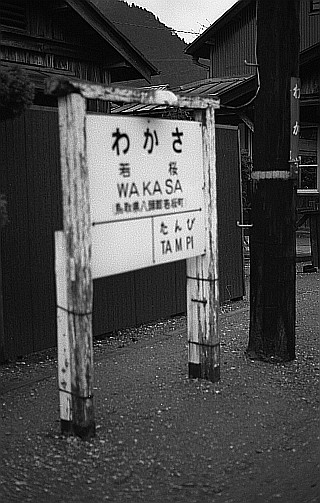 1982年3月31日若桜線_f0203926_23381719.jpg