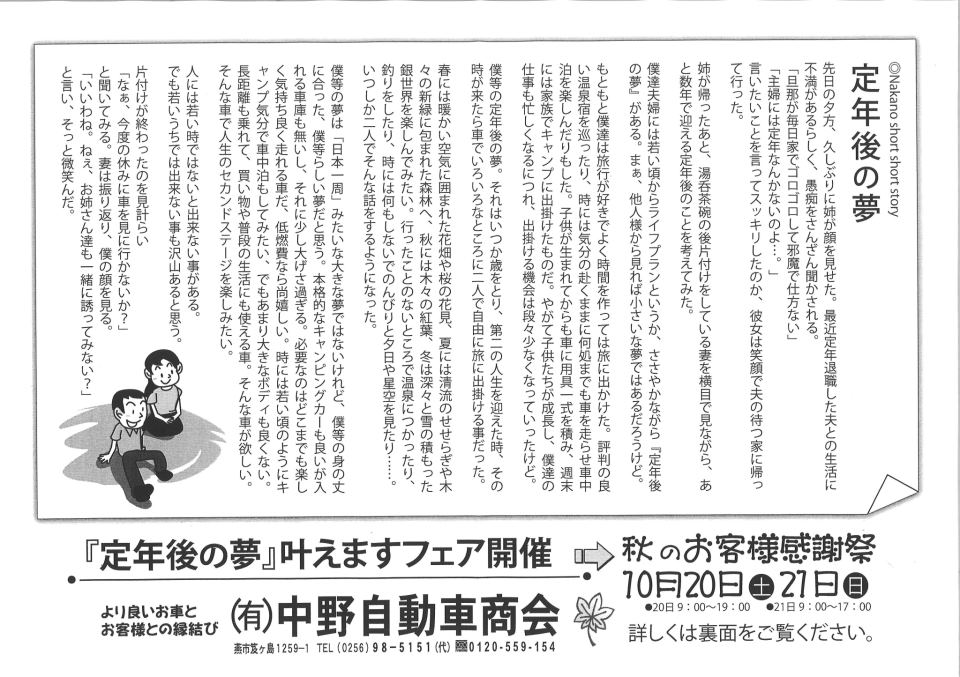 スバルのショールムに飾ってあるHVのウラ話と「定年後の夢」叶えますフェアーについて_b0237229_19371659.jpg