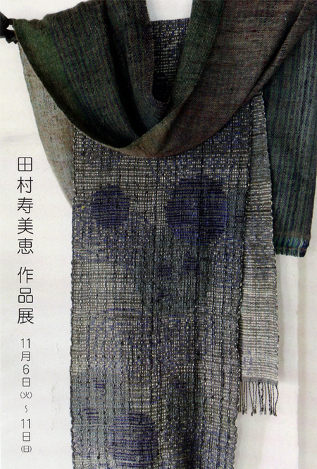 ひょんのき工房　田村寿美恵 作品展_f0222045_11421197.jpg