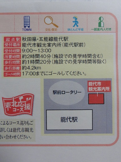 ＪＲ「駅からハイキング」木都能代のまちなか巡り_f0231147_22492126.jpg