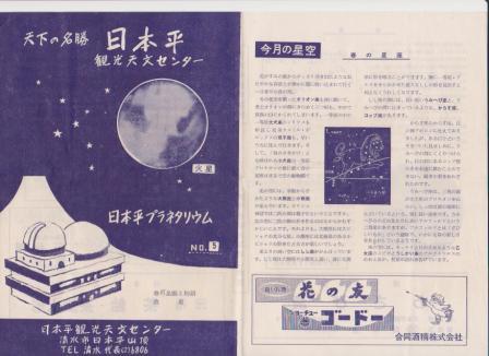 日本平プラネタリウム　No.5　／日本平観光天文センター_d0163575_1354315.jpg