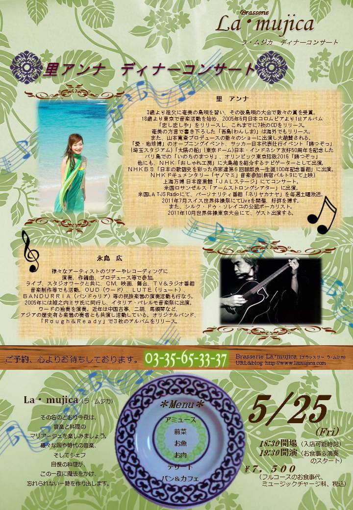5月度ディナーコンサートのご案内!_b0272087_22423863.jpg