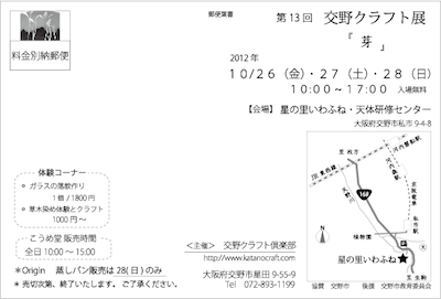 第13回　交野クラフト展　「芽」_c0189894_13201679.png