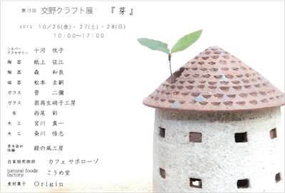 第13回　交野クラフト展　「芽」_c0189894_132089.png