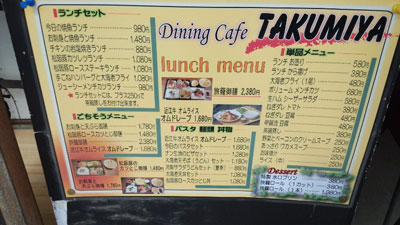 ダイニングカフェTAKUMIYA【滋賀のランチ】_c0093196_13352426.jpg
