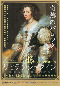 リヒテンシュタイン　華麗なる侯爵の秘宝　その2　＠国立新美術館_b0044404_2130515.jpg