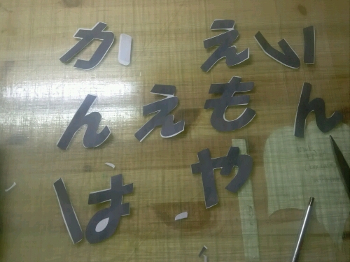 のぼり旗、新調!_c0160822_22552844.jpg