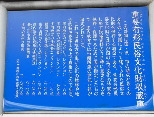 山形県（９）鶴岡市・寒河江_a0053063_2320133.jpg