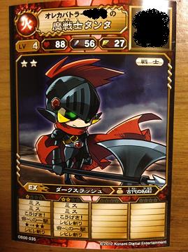 魔戦士タンタを入手しました ゲーム日記 魔戦士タンタを入手しました ゲーム日記