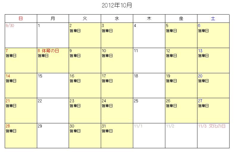 10月の営業日_f0226293_6541479.jpg