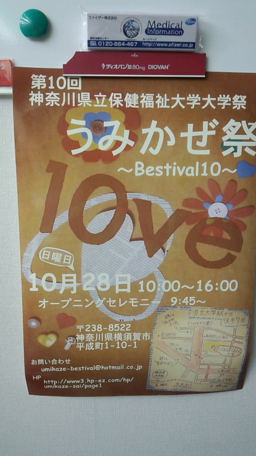 神奈川県立保健福祉大学 学園祭 うみかぜ祭10 2012年 10月28日_d0092901_2104100.jpg