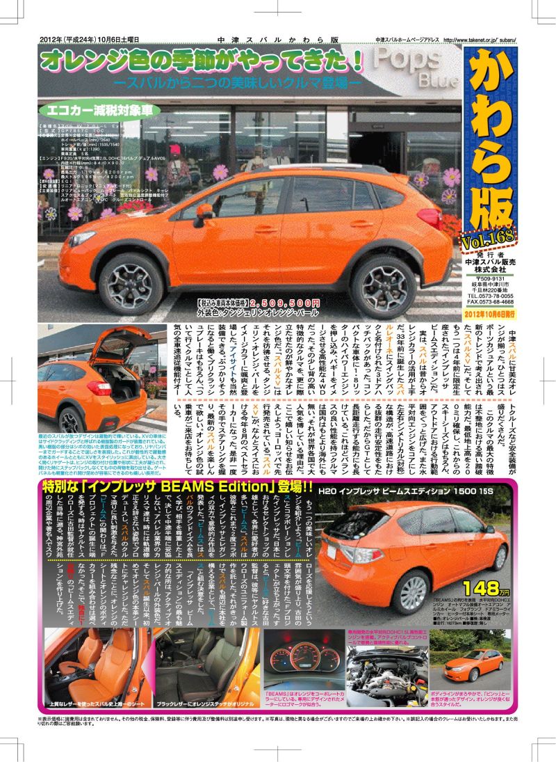 オレンジのスバルXVで気分爽快_f0076731_21565411.jpg