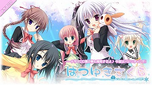 はつゆきさくら」ドラマCD第2巻は、学園を舞台としたバレンタインのエピソード！_e0025035_7443957.jpg