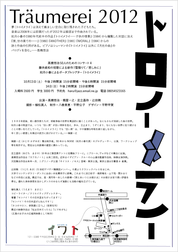 トロイメライのちらし_c0127043_23145223.jpg