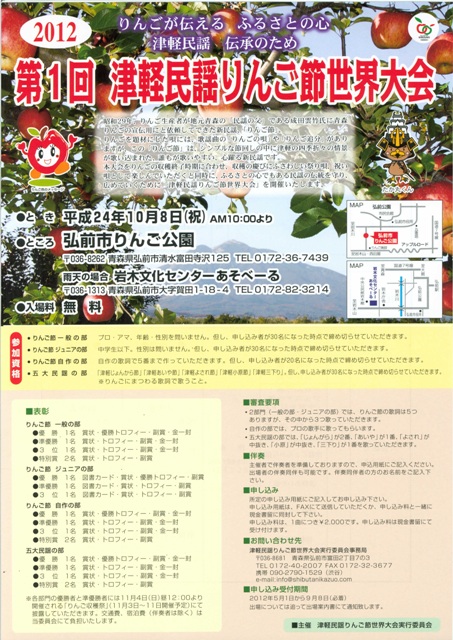 弘前りんご博覧会 2012 (10/12更新)_d0131668_8563318.jpg