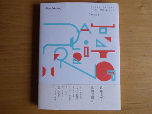 『Play Printing』_b0141474_0373472.jpg