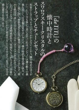 和樂11月号 deTiTiの和装小物~裏地桂子さんセレクト~_a0138976_1556263.jpg