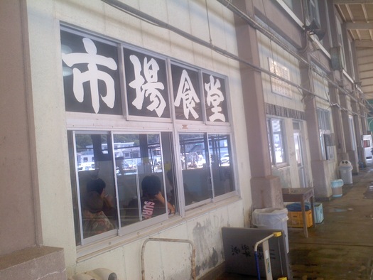 佐伯魚市場「市場食堂」_c0061686_22403248.jpg