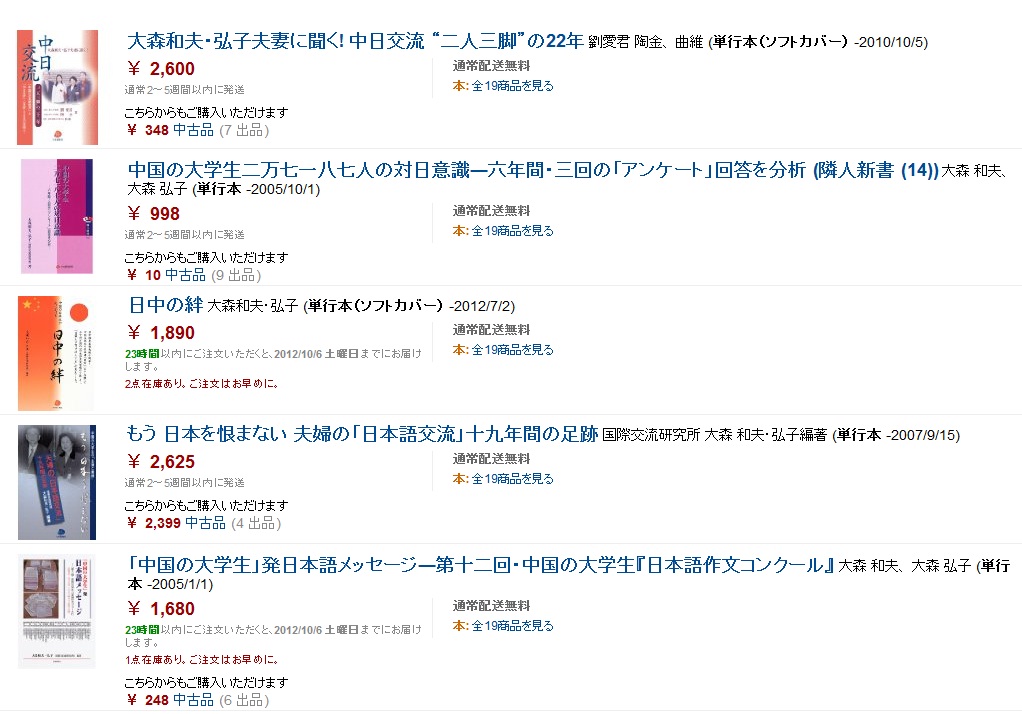 日本朋友希望购买大森先生的著作，刚才检索了一下日本亚马孙网，至少有以下几本可以买到_d0027795_102274.jpg