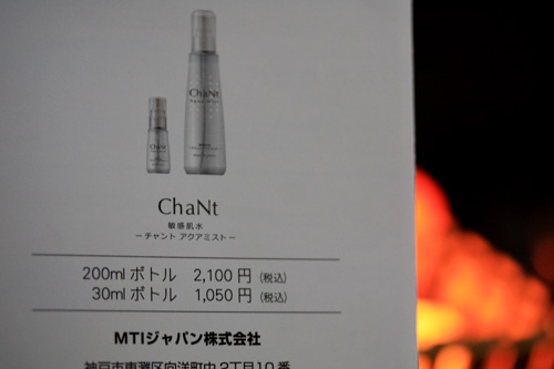 大人気ブースター「ChaNt」&リフィルでお肌の再生にチャレンジ中_c0011204_23105181.jpg