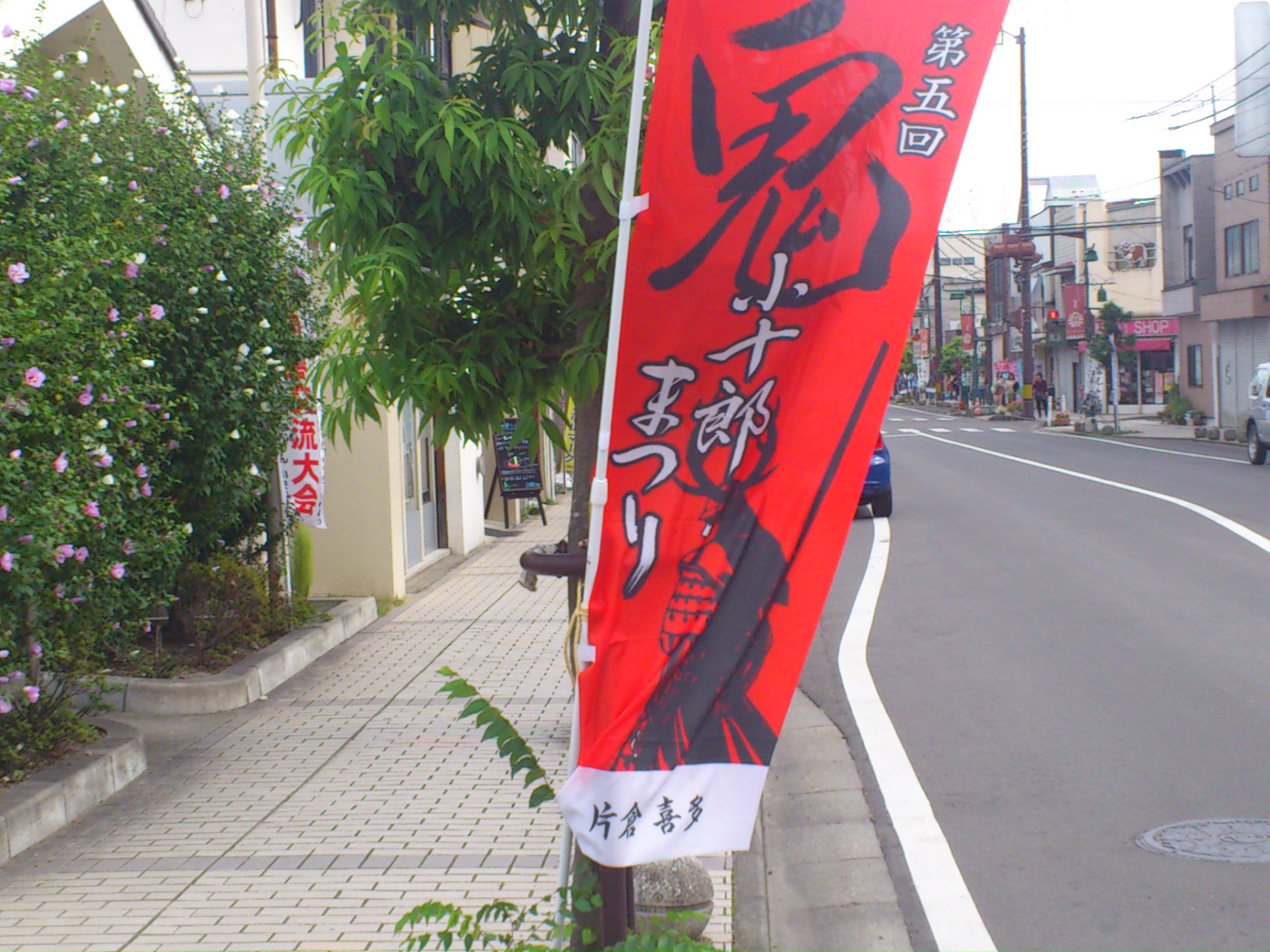 鬼小十郎祭り_e0124021_1123039.jpg