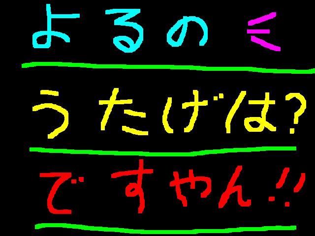 今週のでてこん会は?ですやん!_f0056935_13563322.jpg
