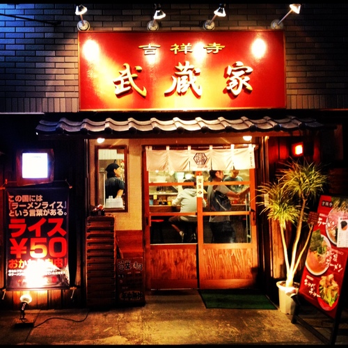 【家系ラーメン】この国には『ラーメンライス』という言葉がある。【吉祥寺武蔵家】_e0173239_22133094.jpg