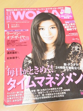 •●魔法のことば●　日経WOMAN 2012.1月号_d0145494_19322998.jpg