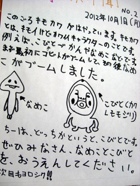 新聞でーす No 2 キモカワ ばあちゃんハチドリ ぶんぶんぶん 新聞でーす No 2 キモカワ ばあちゃんハチドリ ぶんぶんぶん
