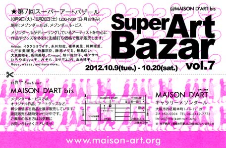 MAISON D\'ART SUPER ART BAZAR Vol.7_a0093332_11181096.jpg