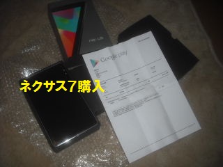 ネクサス7_f0031037_54182.jpg
