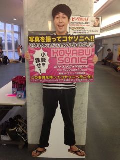 嵐を乗り越えて〜コヤブソニック2012_d0032862_2348962.jpg