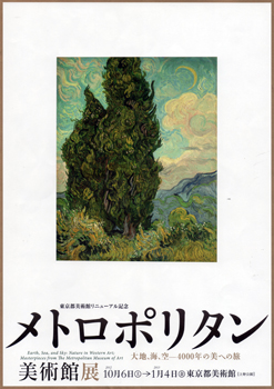 希少】メトロポリタン美術館 ポスター 1978年展覧会 希少