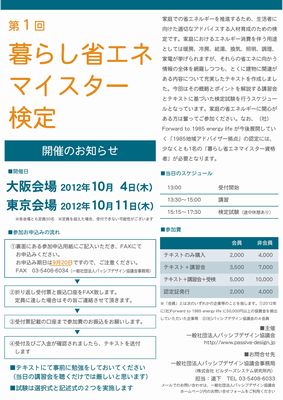 暮らし省エネマイスター検定_b0131012_17101272.jpg