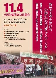 本部情報６６号を発行「安全の崩壊を許すな！外注化阻止・非正規職撤廃へ！」_d0155415_20394755.jpg