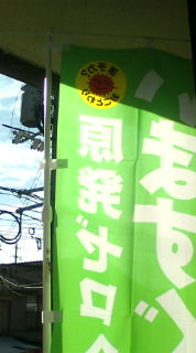 【2013参院選】体育の日青空を背に原発ゼロ 【緑の党】_e0094315_8421113.jpg